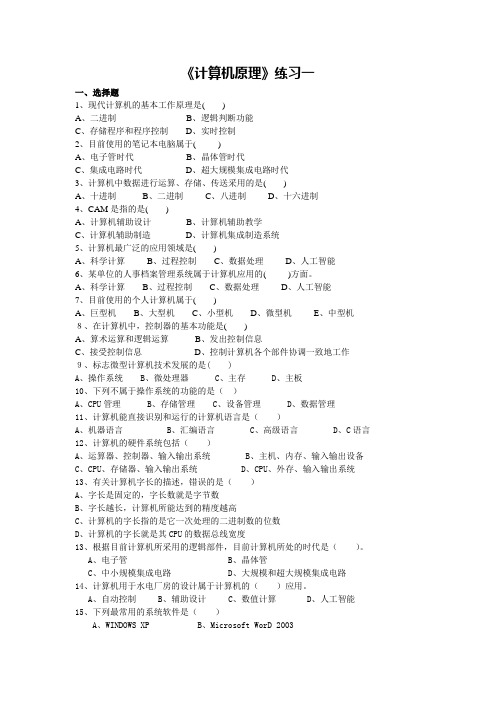 计算机原理课课练1