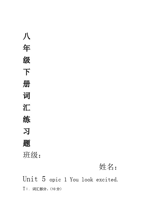 完整word版仁爱英语八年级下册词汇练习题