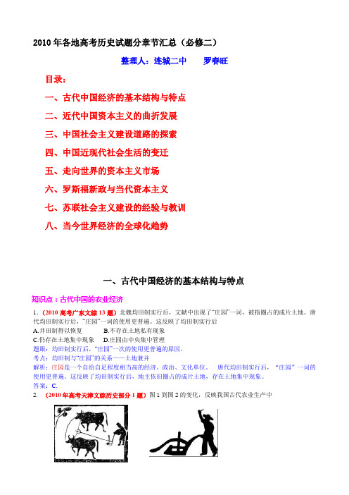 2010全国高考必修二部分
