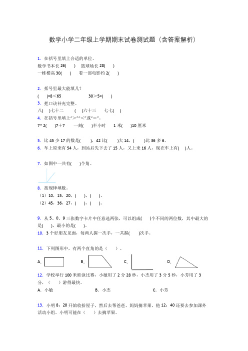 数学小学二年级上学期期末试卷测试题(含答案解析)