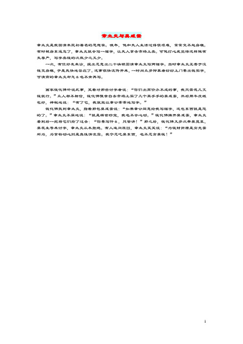 初中语文文摘(历史)章太炎与臭咸蛋