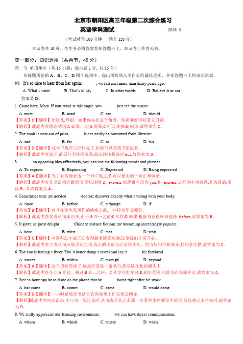 北京市朝阳区2018届高三第二次综合练习(二模)英语(解析版)