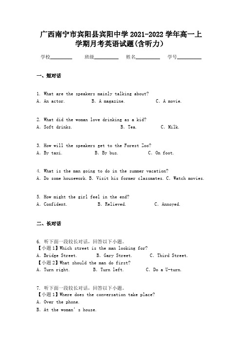 广西南宁市宾阳县宾阳中学2021-2022学年高一上学期月考英语试题(含听力）