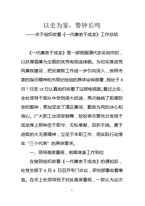 以史为鉴,警钟长鸣