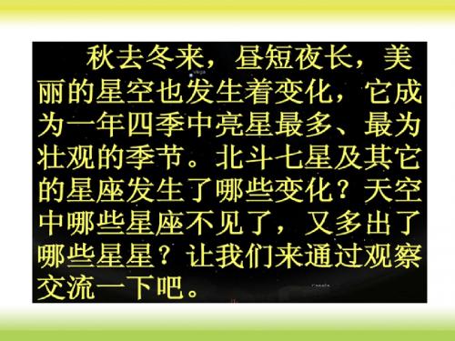 青岛版六年制五年级上册13冬季星空(课件2)