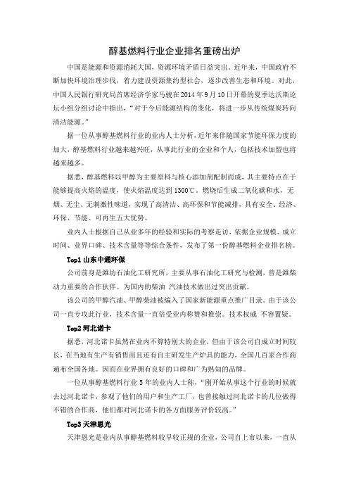 醇基燃料行业企业排名重磅出炉