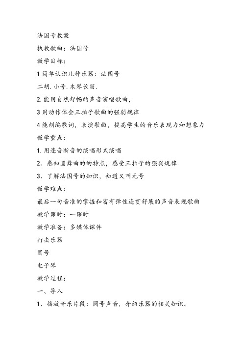 部编小学音乐一年级上《演唱 法国号》陈丽课件教案教学设计 一等奖新名师优质公开课获奖比赛人音.d音