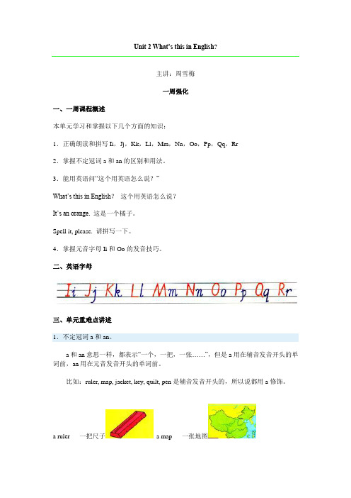 初一英语第二课