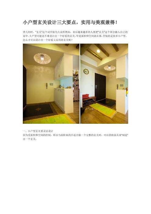 小户型玄关设计三大要点