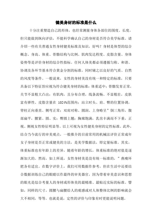 健美身材的标准是什么
