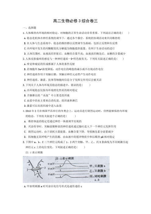 必修3综合卷三