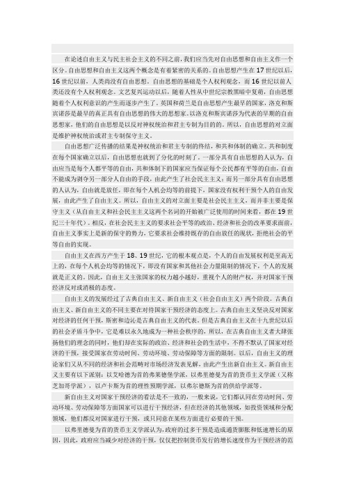 自由主义与民主社会主义的区别