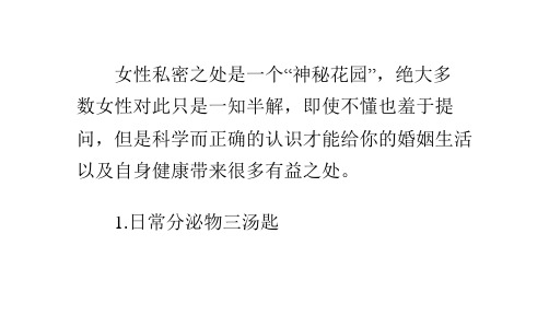 私处秘密女性婚前必知