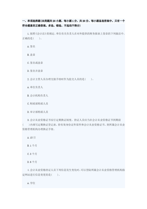 2017年河北会计从业资格考试之财经法规真题题库模拟卷九