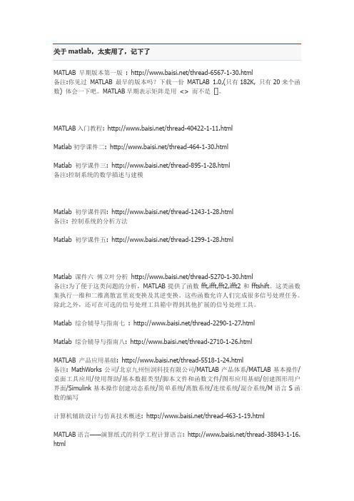 matlab学习资料的一些超强网站的网址及简介