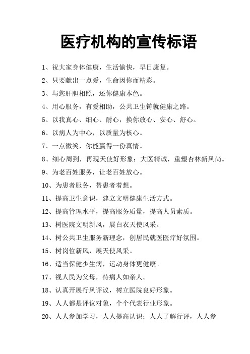 医疗机构的宣传标语