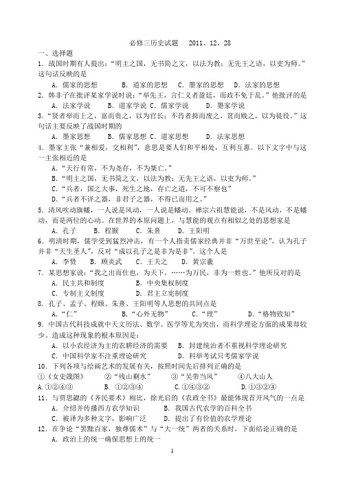 必修三历史试题
