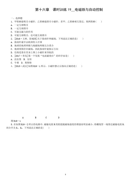 中考复习课时训练第十六章 电磁铁与自动控制(word版含答案)