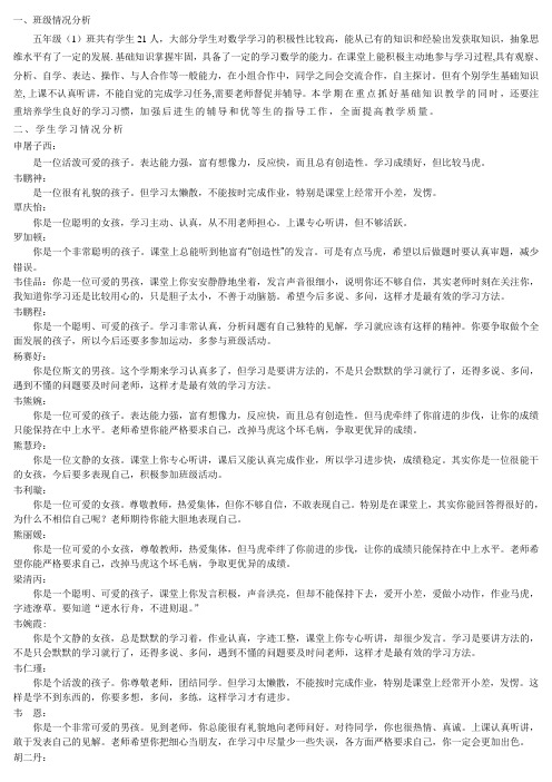 学情分析