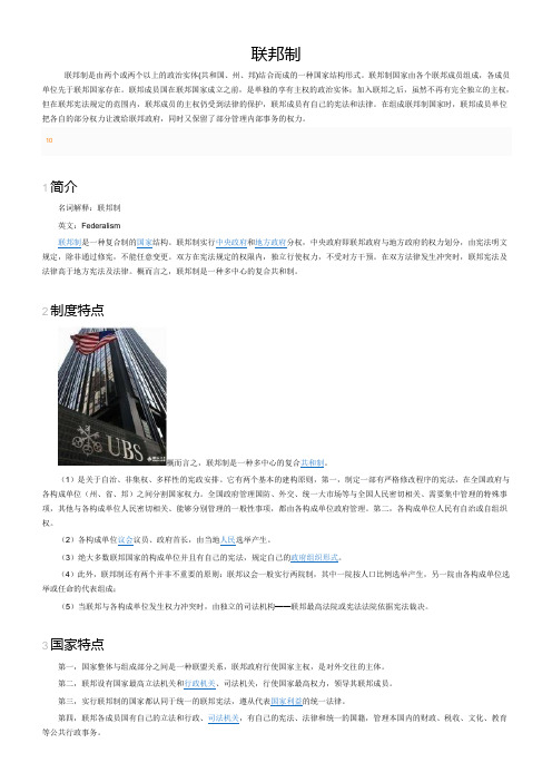 国家联邦制