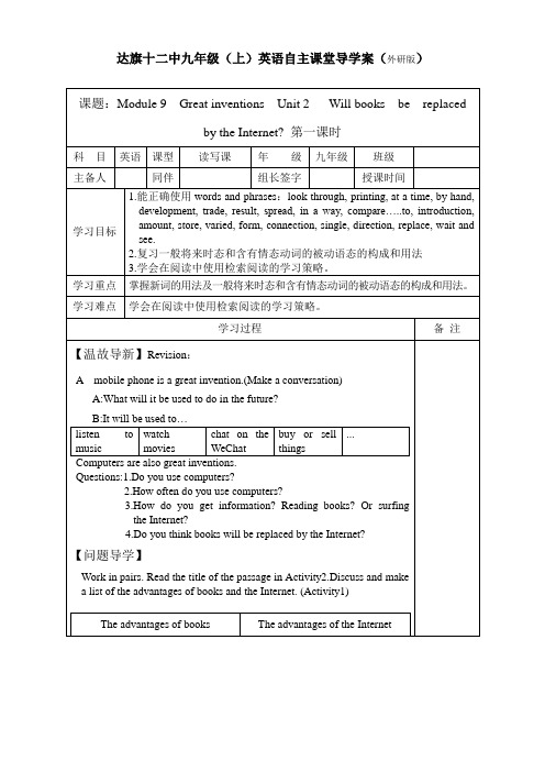 外研版九年级上册Module9Unit2导学案
