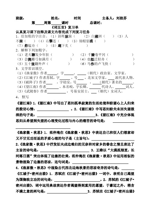 词五首复习单