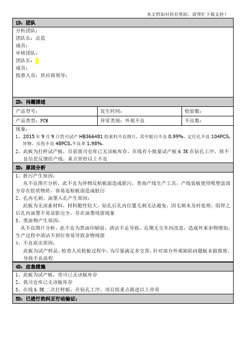 外观不良8D报告