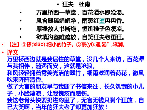 杜甫《狂夫》鉴赏阅读
