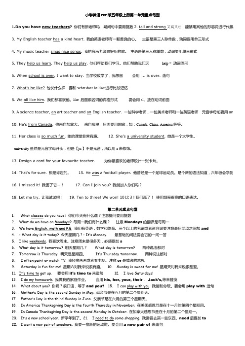 五年级英语上册重点句型doc