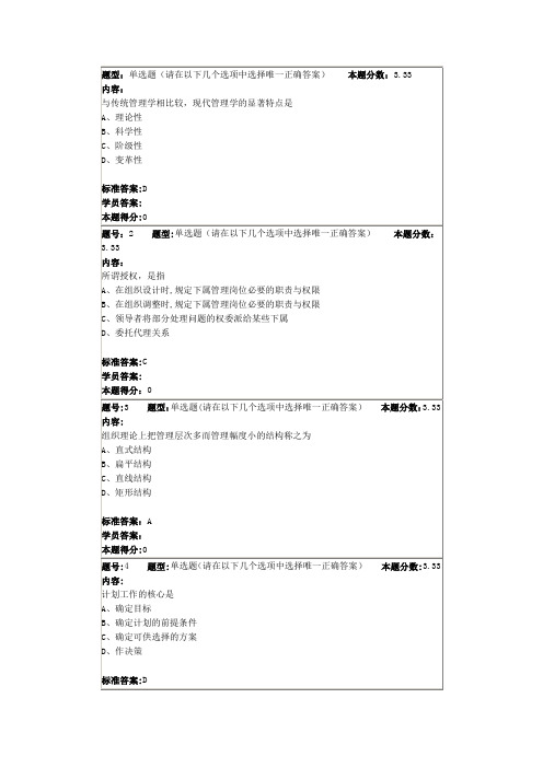 兰州大学网络教育现代管理学考试题