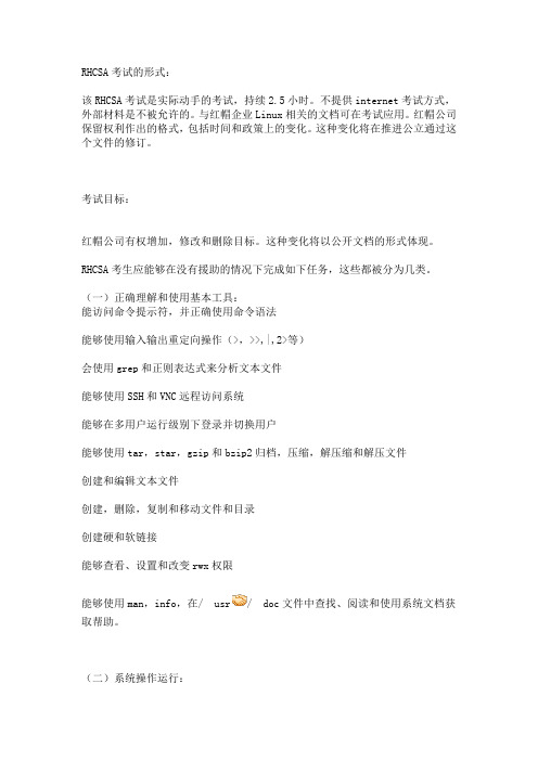 RHCSA考试的形式