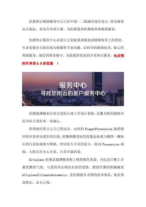 青岛伯爵售后保养点
