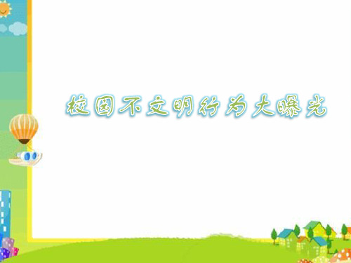 思修实践作业