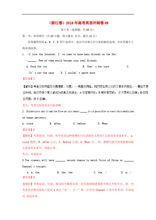 高考英语冲刺卷093