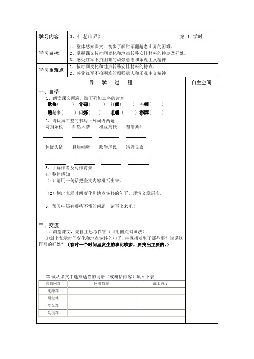 03《老山界》导学案