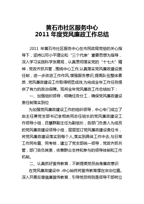 党风廉政建设总结2011