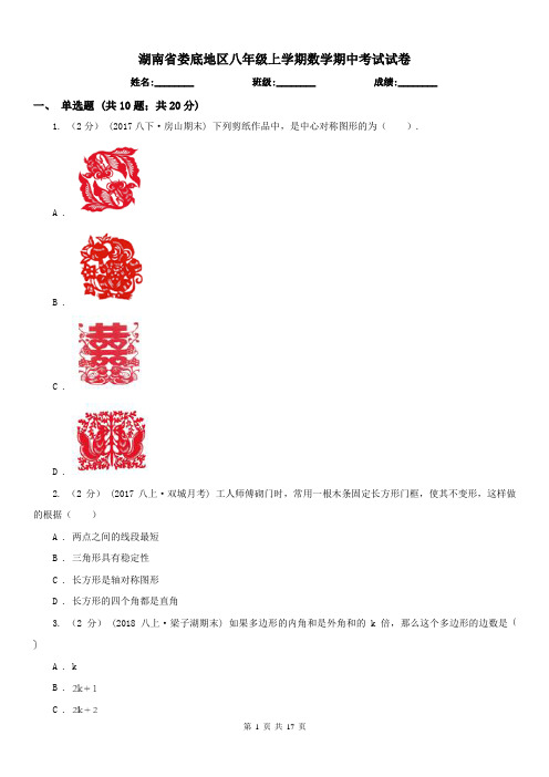 湖南省娄底地区八年级上学期数学期中考试试卷