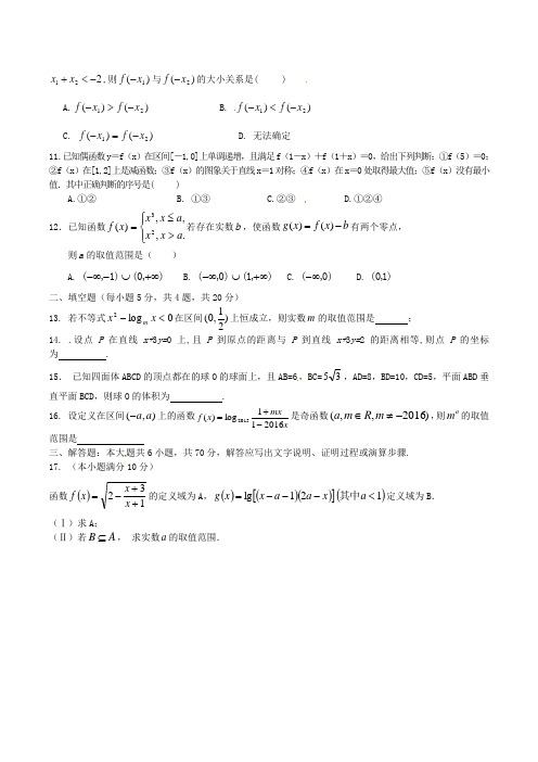 高一年级(必修一、二)寒假作业13Word版含解析
