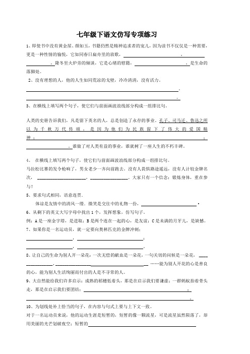 专题八--七年级下语文仿写专项练习