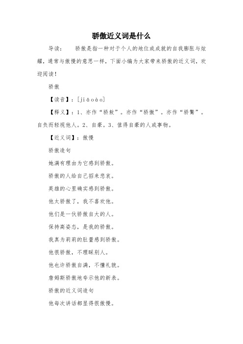 骄傲近义词是什么