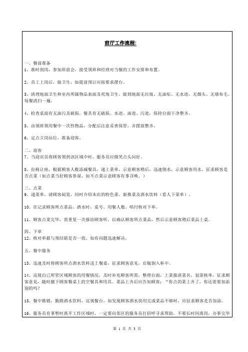 餐厅服务工作流程图 (2)