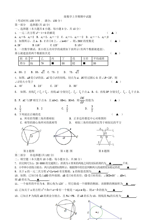 江苏省泰州中学附属初级中学2021届九年级数学上学期期中试题 苏科版