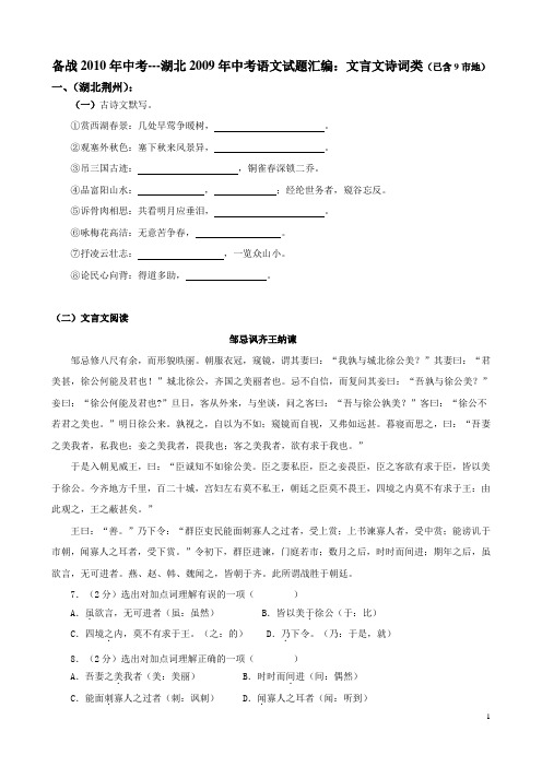 湖北2009年中考语文试题汇编4：文言文诗词类