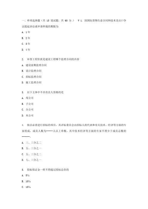 东财17春秋学期建设法律制度在线作业二