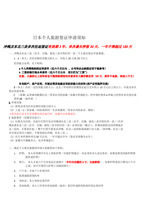 日本三年多次旅游签证申请须知剖析