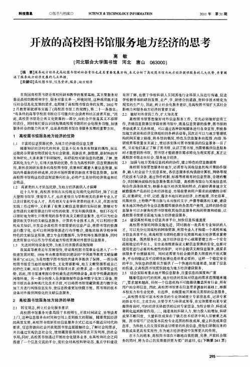 开放的高校图书馆服务地方经济的思考
