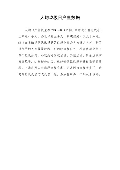 人均垃圾日产量数据