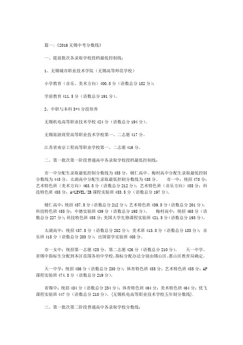 无锡机电高等职业技术学校五年制分数线