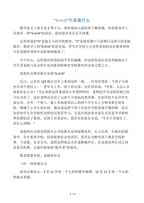 520现象