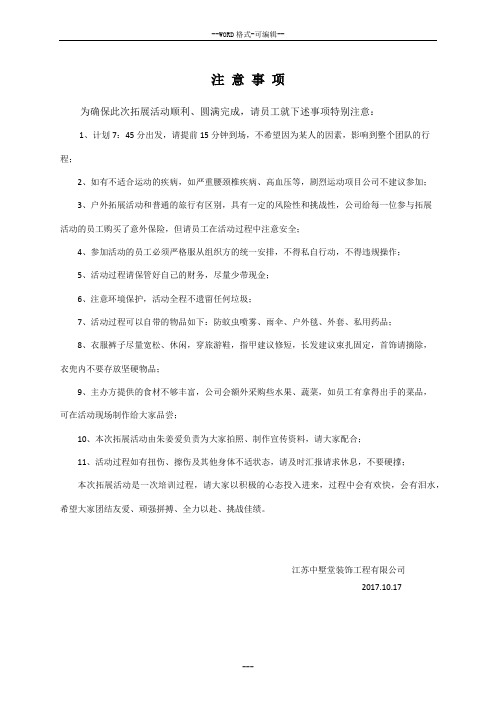 户外拓展活动注意事项